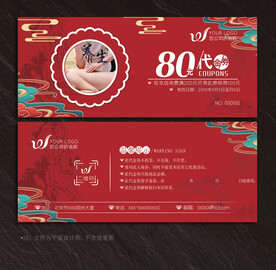 按摩代金券