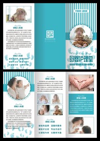 母婴护理三折页
