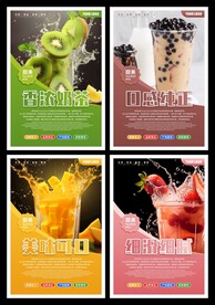 奶茶海报系列
