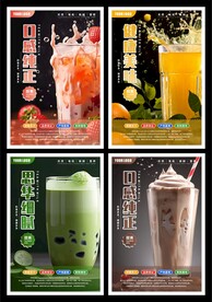 奶茶海报系列