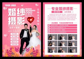 婚纱摄影宣传单