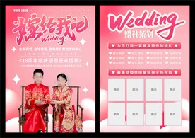 婚礼策划宣传单