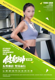 运动健身海报