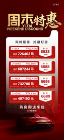 周末特惠钜惠房源红金海报