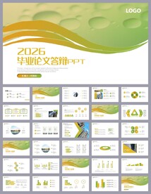 简洁毕业论文答辩ppt模板