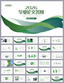 简约学术毕业论文答辩ppt模板