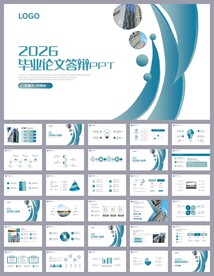 蓝色毕业论文答辩PPT模板