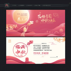 中秋贺卡