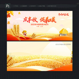 中国农民丰收节