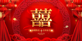 结婚 