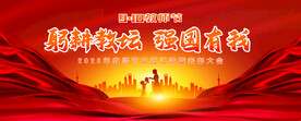 教师节晚会