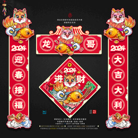 龙年大小门贴对联