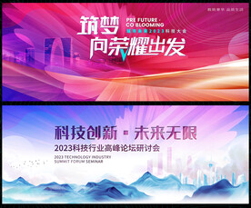 科技会议