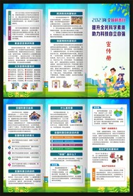 2023年全国科普日三折页