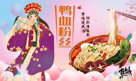 鸭血粉丝汤背景墙