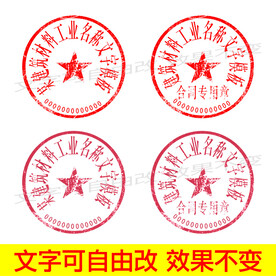 公章印章 