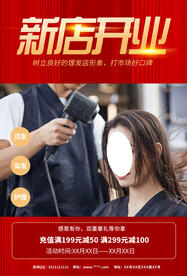 理发店开业海报