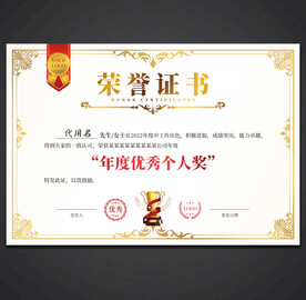 荣誉证书
