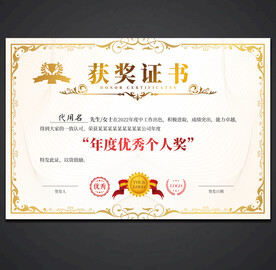 获奖证书