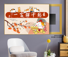 现在简约一富解千愁电表箱装饰画