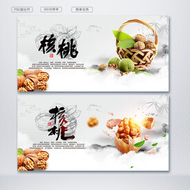 核桃