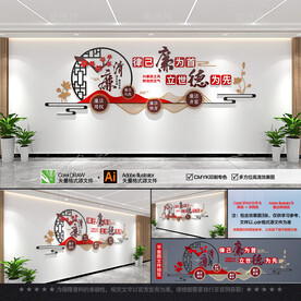 廉政标语文化墙