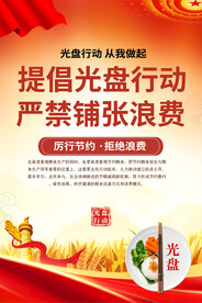 光盘行动海报