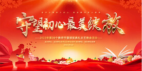 教师节活动背景
