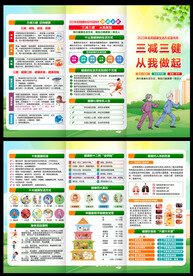 2023年全民健康生活方式月