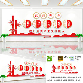 五育并举文化墙