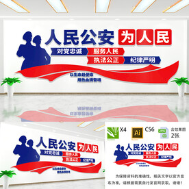 人民公安为人民