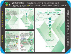 老年人健康教育处方