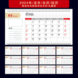 2024年日历