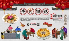 牛肉锅贴