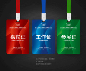 工作证