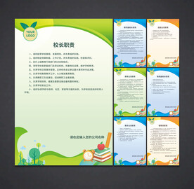 学校职责 制度展板