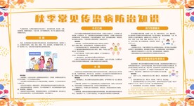 学校预防传染病