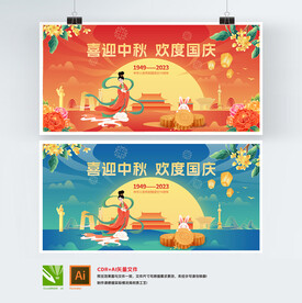 中秋国庆海报