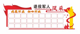退役军人风采