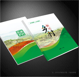美丽乡村封面