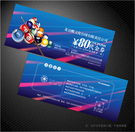 台球代金券