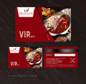 火锅会员卡