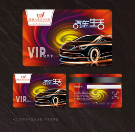 汽车会员卡