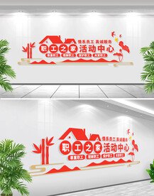 职工之家