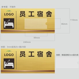 亚克力牌 宿舍牌