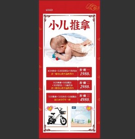 小儿推拿展架