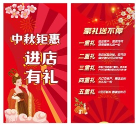 进店有礼海报