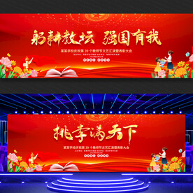 教师节舞台背景