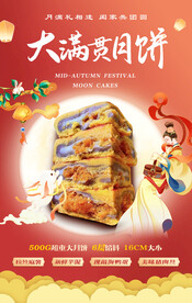 中秋月饼