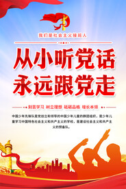 少先队海报